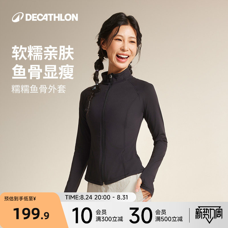 迪卡侬糯糯家族|鱼骨外套女士修身运动健身服瑜伽外套377073RFY3
