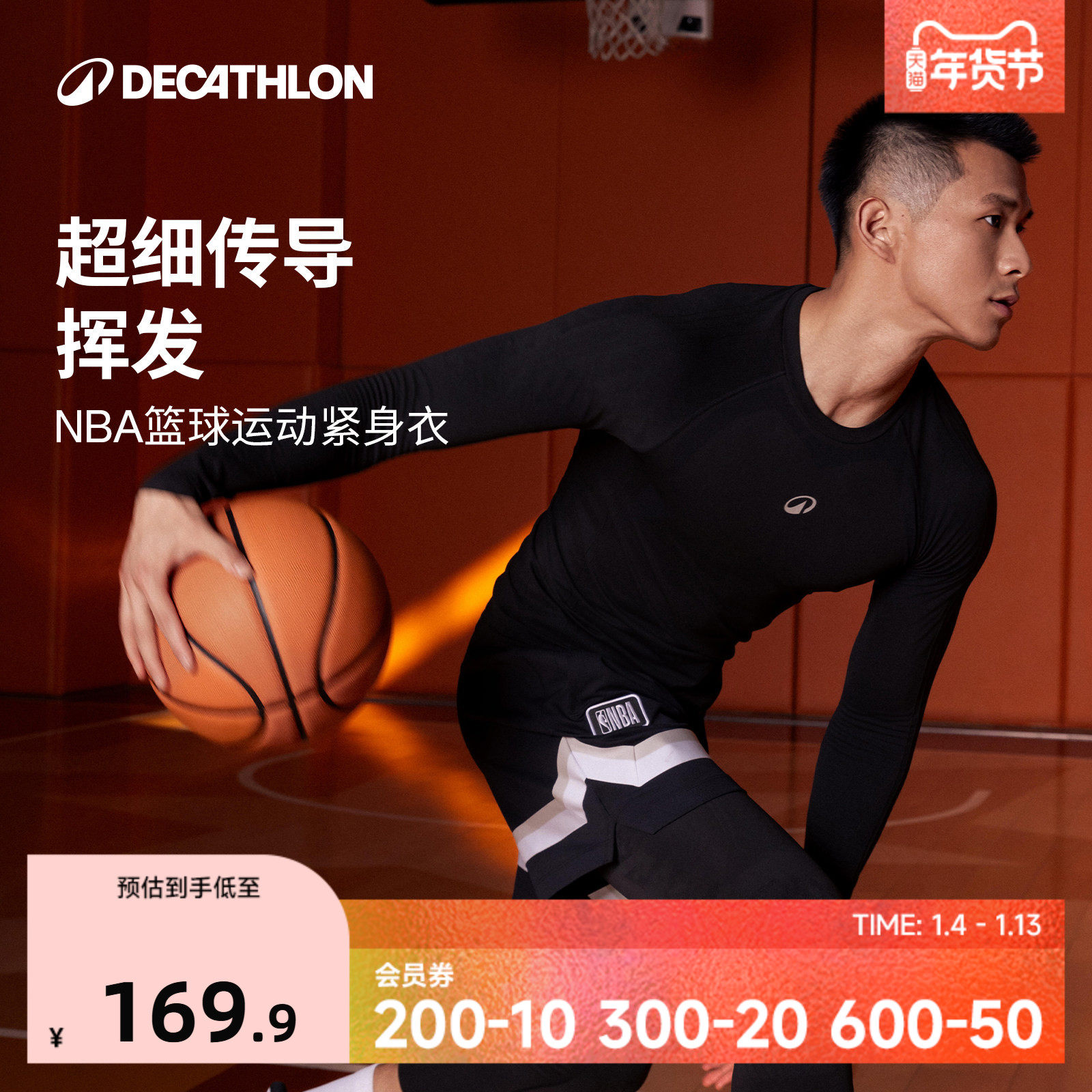 迪卡侬健身衣篮球运动紧身衣男专业训练长袖速干秋冬打底高弹IVO3