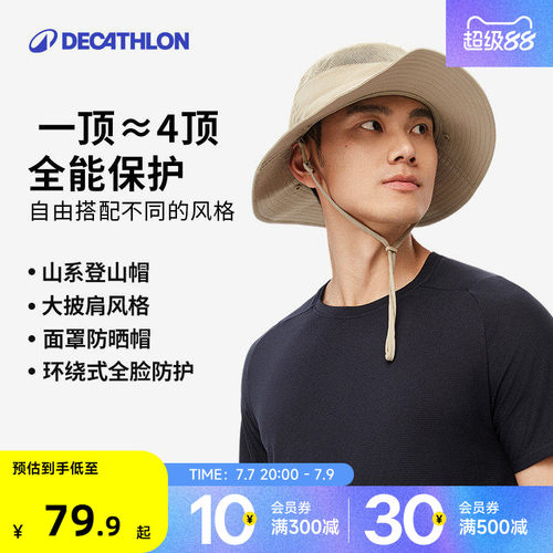 迪卡侬户外遮阳帽带面罩