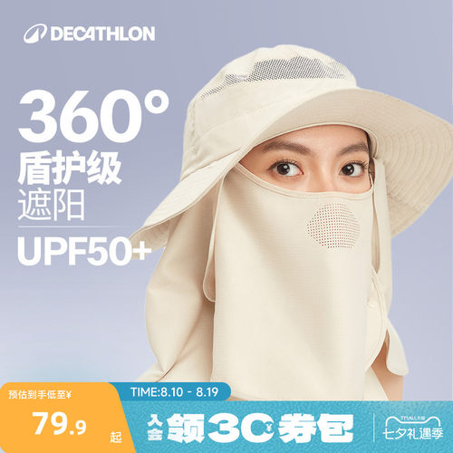 迪卡侬遮阳帽面罩护颈一体