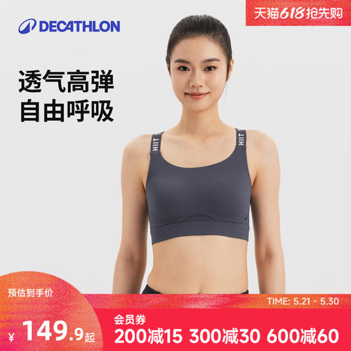 迪卡侬透气舒适防震美背运动文胸