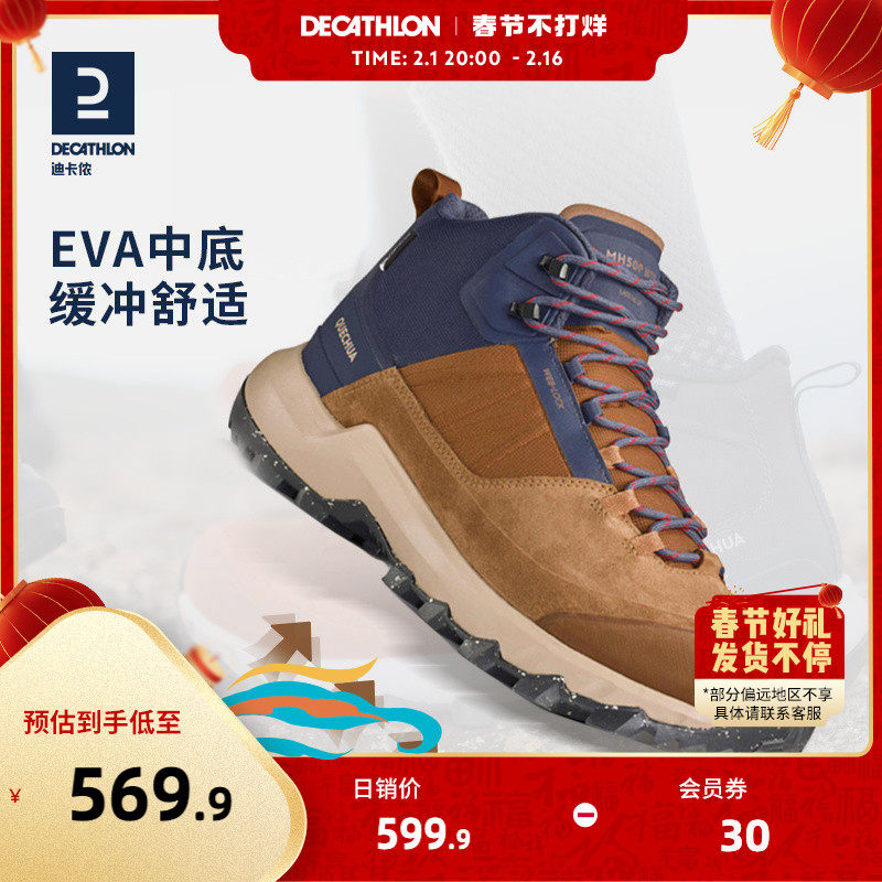 迪卡侬MH500登山鞋男女户外官方专业徒步防水防滑春夏爬山鞋男ODS