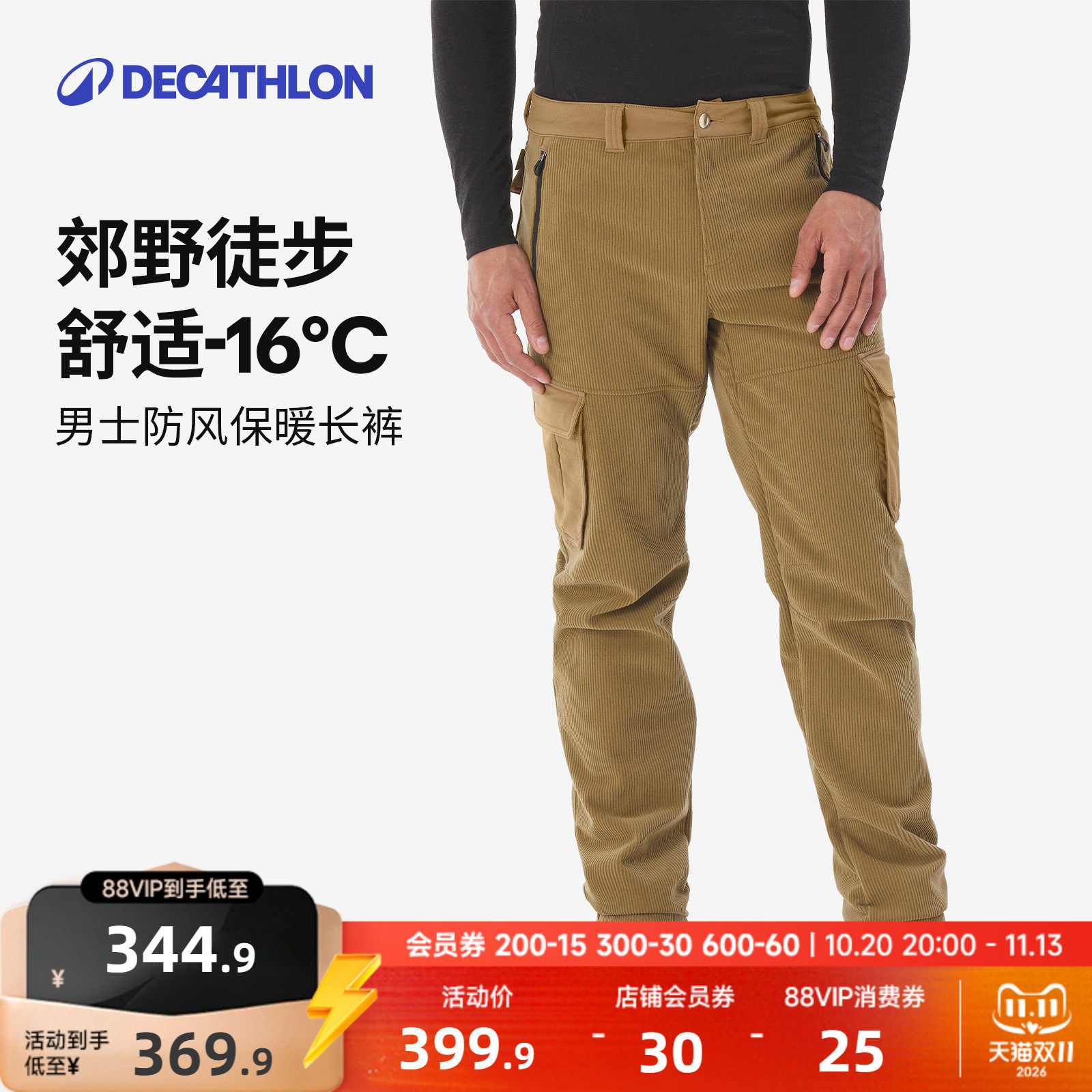 迪卡侬运动长裤男防风防水软壳裤