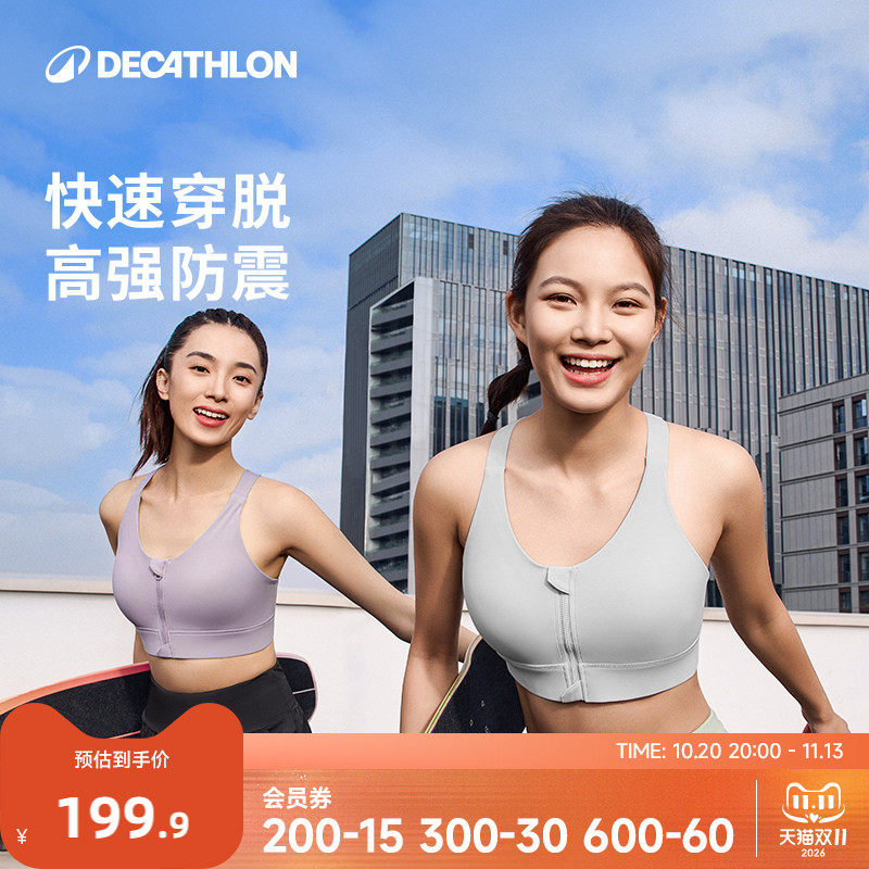 迪卡侬运动内衣女防震前拉链可调节防下垂聚拢背心高强度文胸RFT1