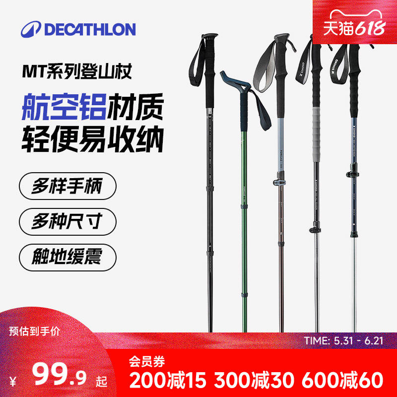 迪卡侬登山杖MT500专业户外爬山伸缩徒步装备扶手轻便MT100ODAB