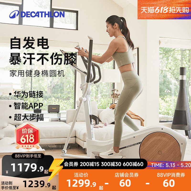 迪卡侬椭圆机家用健身器材椭圆仪智能小型静音漫步机踏步机RFD1