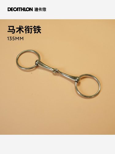 迪卡侬 马术口衔铁马嚼子不锈钢马衔铁 135MM 马术马具 OVHR