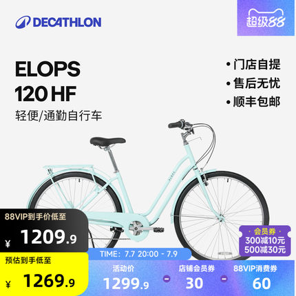 迪卡侬ELOPS120城市休闲自行车通勤变速复古单车MOUR