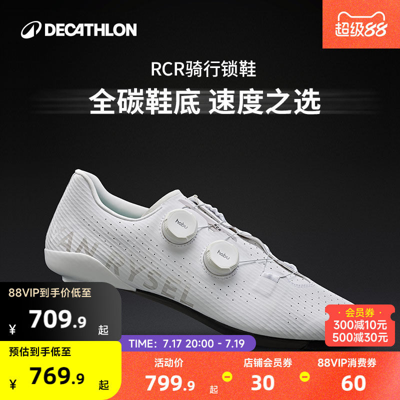 迪卡侬RCR全碳底骑行鞋