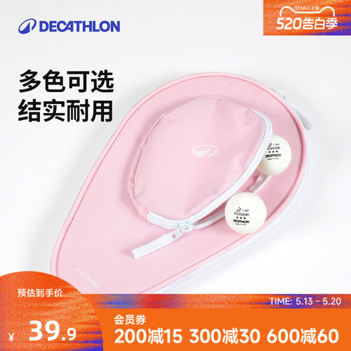 迪卡侬乒乓球拍套拍包多款大容量