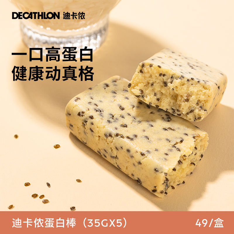 迪卡侬蛋白棒代餐能量饱腹无蔗糖