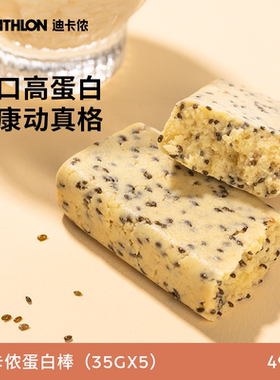 迪卡侬乳清蛋白棒代餐饱腹能量棒0减低无蔗糖营养健身零食END1