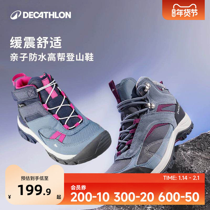 迪卡侬亲子防水登山鞋MH100中帮户外徒步防滑冬季儿童运动鞋KIDS,童鞋/婴儿鞋/亲子鞋,亲子鞋,淘宝优惠券,粉丝福利购,淘宝优惠卷
