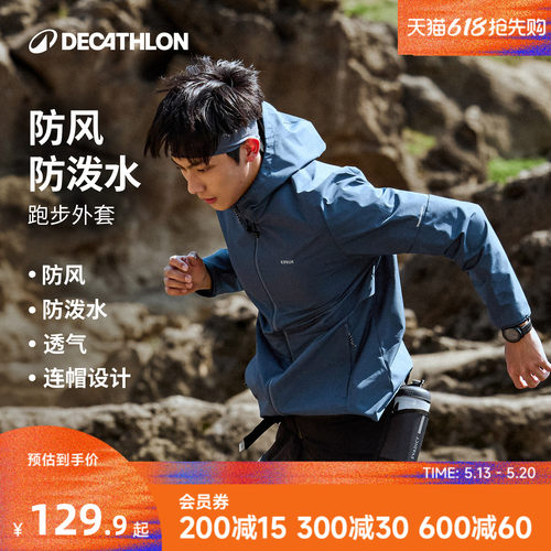 迪卡侬跑步外套男防风防水风衣