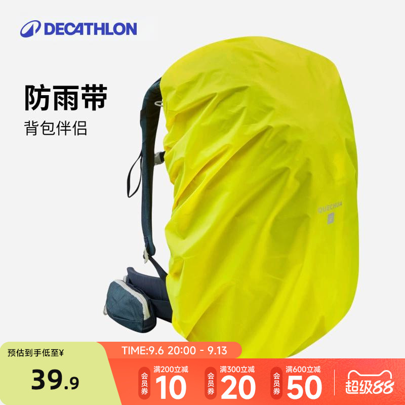 户外防雨罩迪卡侬防尘图片