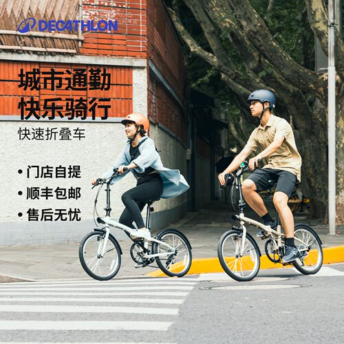 【门店自提】迪卡侬折叠自行车