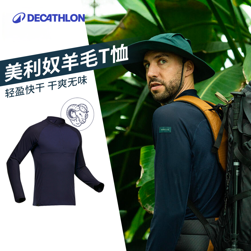 迪卡侬户外羊毛速干运动服长袖