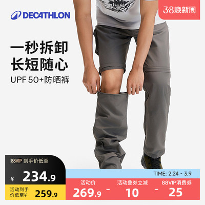 迪卡侬UPF50+防晒速干裤