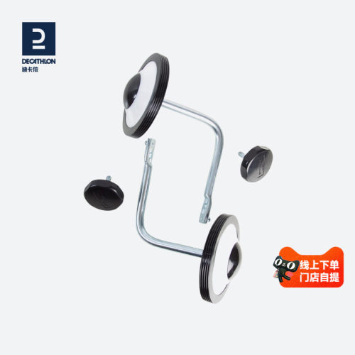 迪卡侬14/16寸自行车辅助轮
