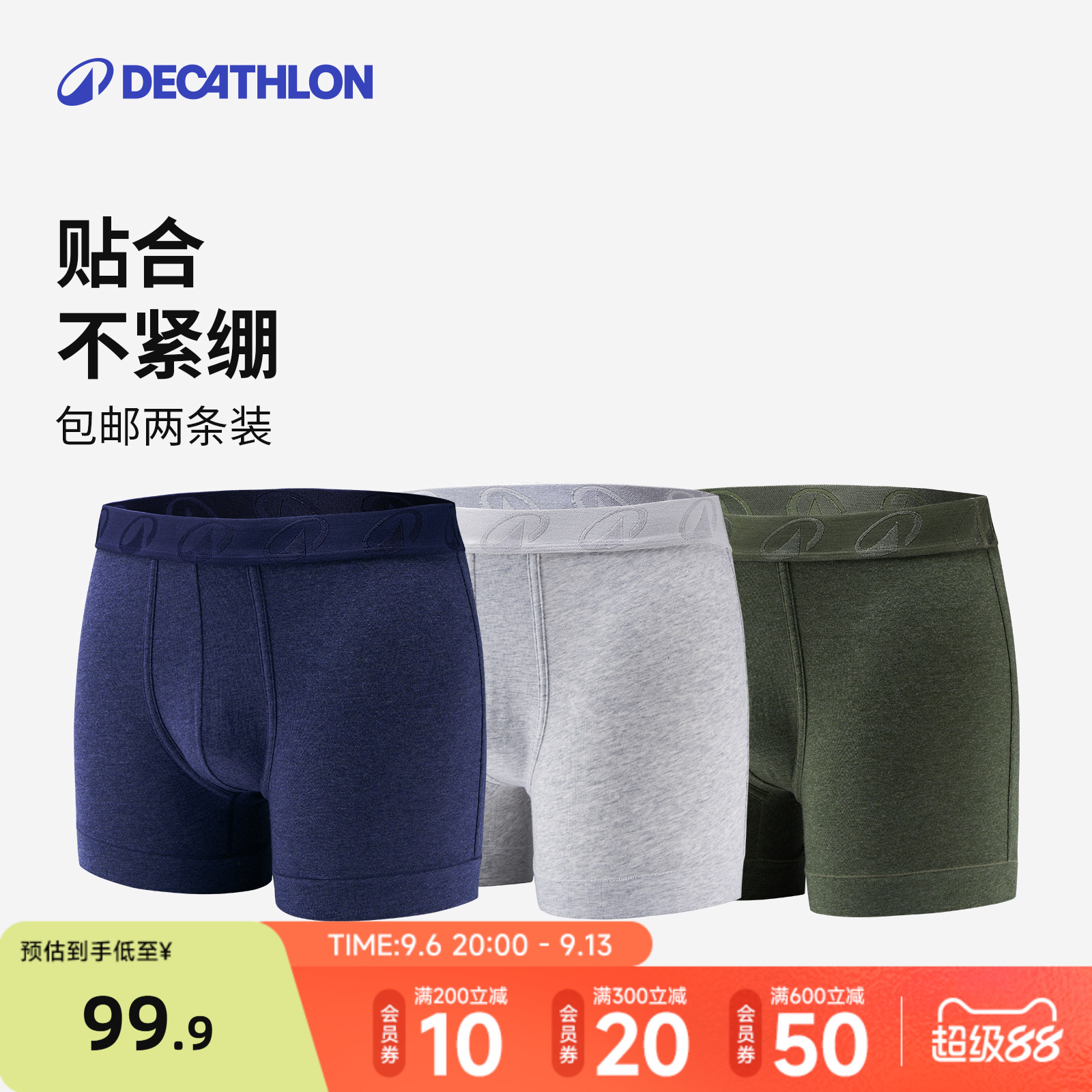 迪卡侬平角运动内裤男高含棉量亲肤柔软弹性舒适干爽丝滑RFT2