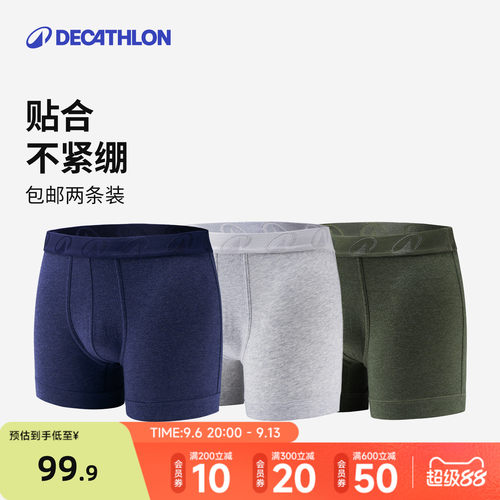 迪卡侬平角内裤男高含棉亲肤弹性