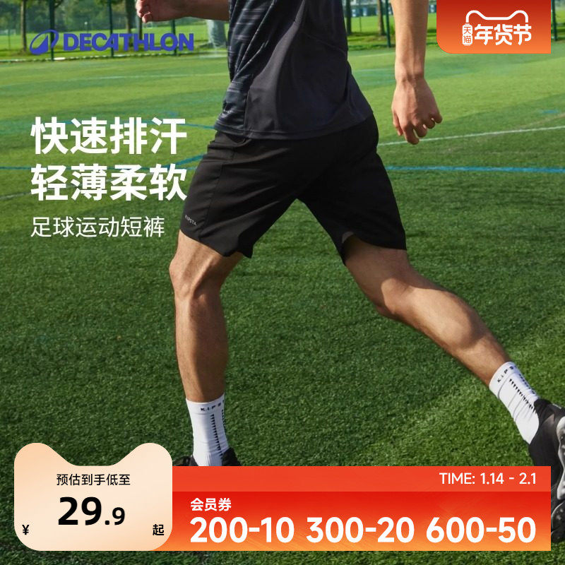 迪卡侬足球短裤男快干休闲宽松跑步健身训练五分裤子运动裤IVO2,运动/瑜伽/健身/球迷用品,足球服,淘宝优惠券,粉丝福利购,淘宝优惠卷