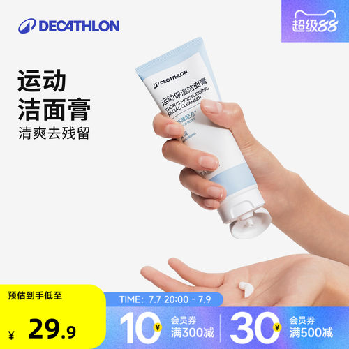 迪卡侬游泳去氯除氯泡沫洁面膏