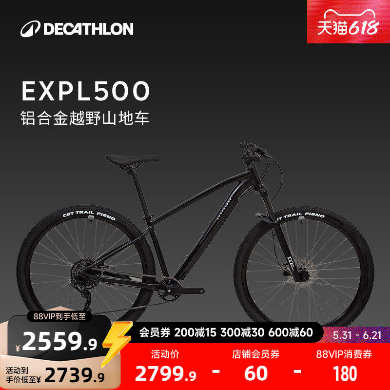 迪卡侬官方旗舰店EXPL500山地自行车男女变速通勤12-18岁单车MOTB