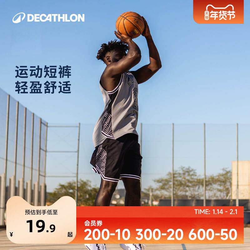 迪卡侬篮球短裤男士跑步短裤健身训练运动快干短裤透气篮球裤IVO3,运动服/休闲服装,运动中长裤／短裤,淘宝优惠券,粉丝福利购,淘宝优惠卷