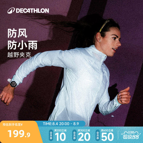 迪卡侬女士防风运动风衣