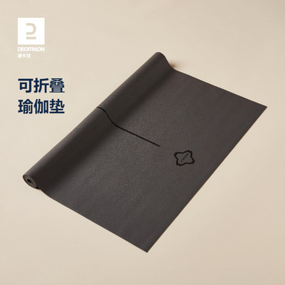 迪卡侬天然橡胶可折叠便携瑜伽垫