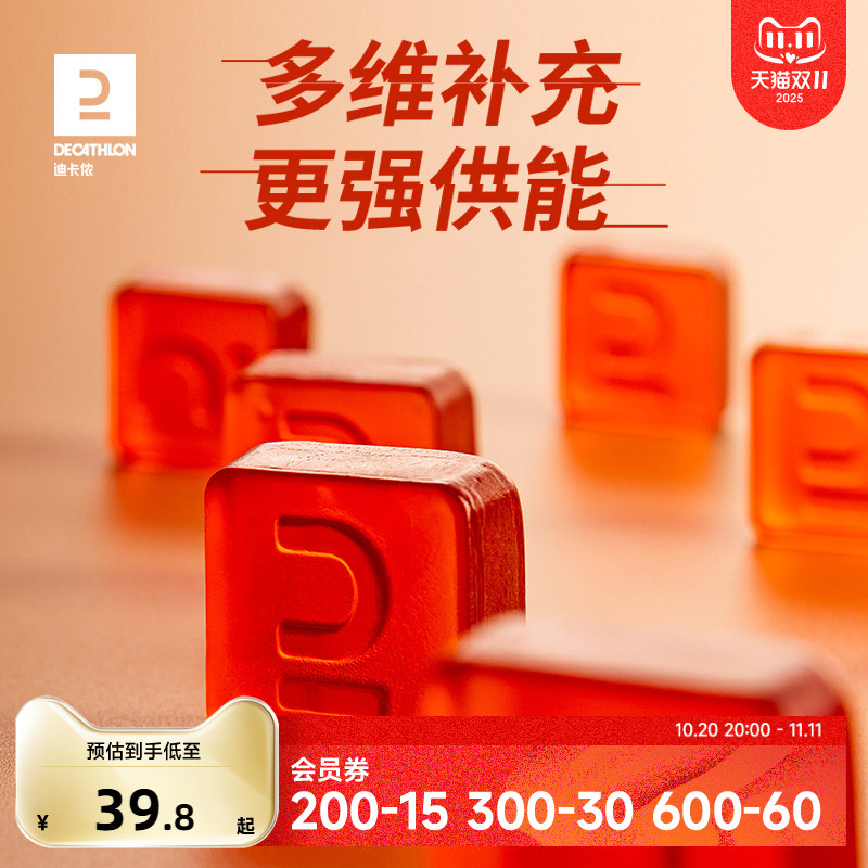 迪卡侬运动软糖0脂维生素马拉松Q