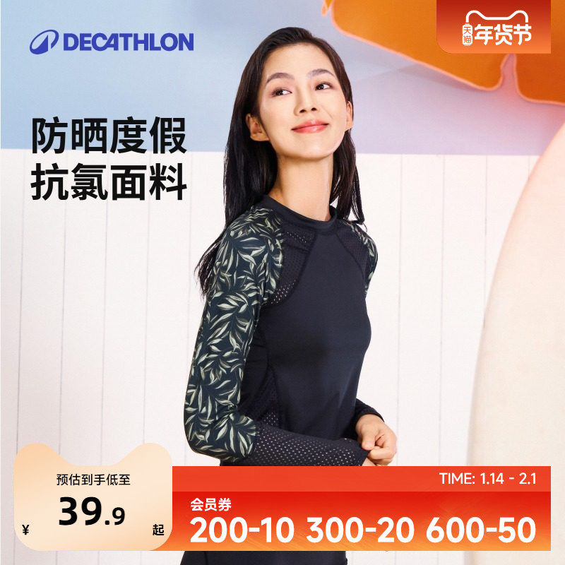 迪卡侬分体泳衣女士显瘦泳衣泡温泉套装女款游泳度假长裤长袖IVL4,运动/瑜伽/健身/球迷用品,分体泳衣,淘宝优惠券,粉丝福利购,淘宝优惠卷