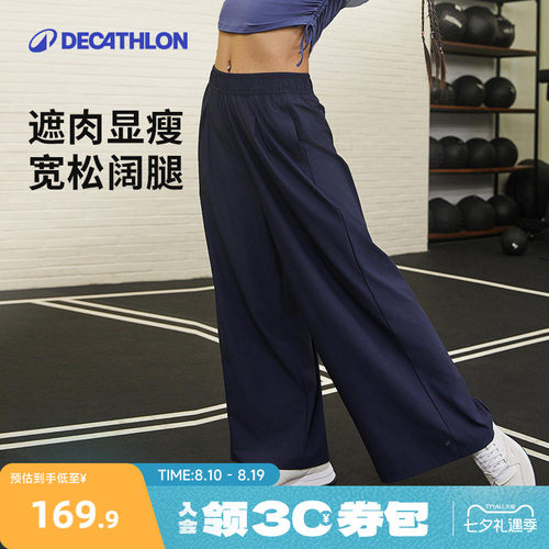 迪卡侬运动休闲女式舞蹈阔腿长裤