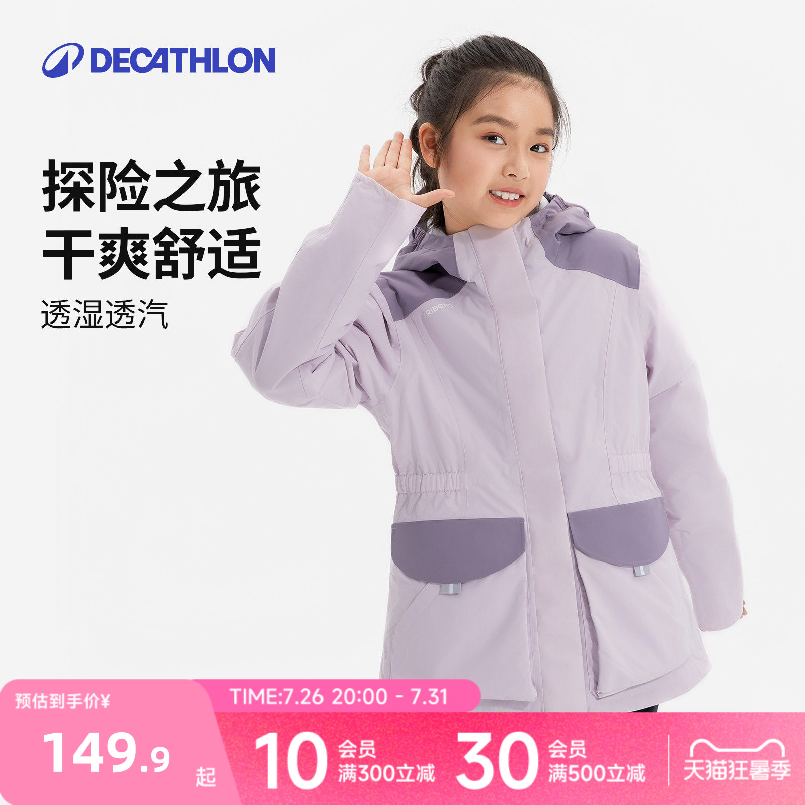 迪卡侬旗舰店儿童上衣男女童装户外防风防水外套秋冬加厚保暖KIDH