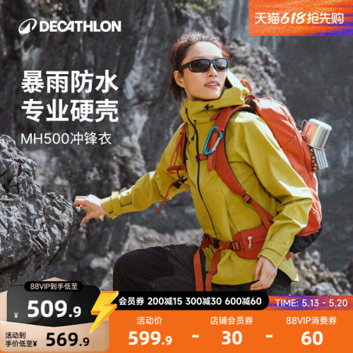 迪卡侬MH500冲锋衣3层压胶