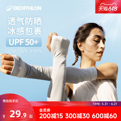 迪卡侬女夏季冰丝UPF50+防晒袖套