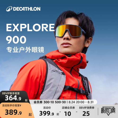 迪卡侬户外眼镜变色男女登山跑步