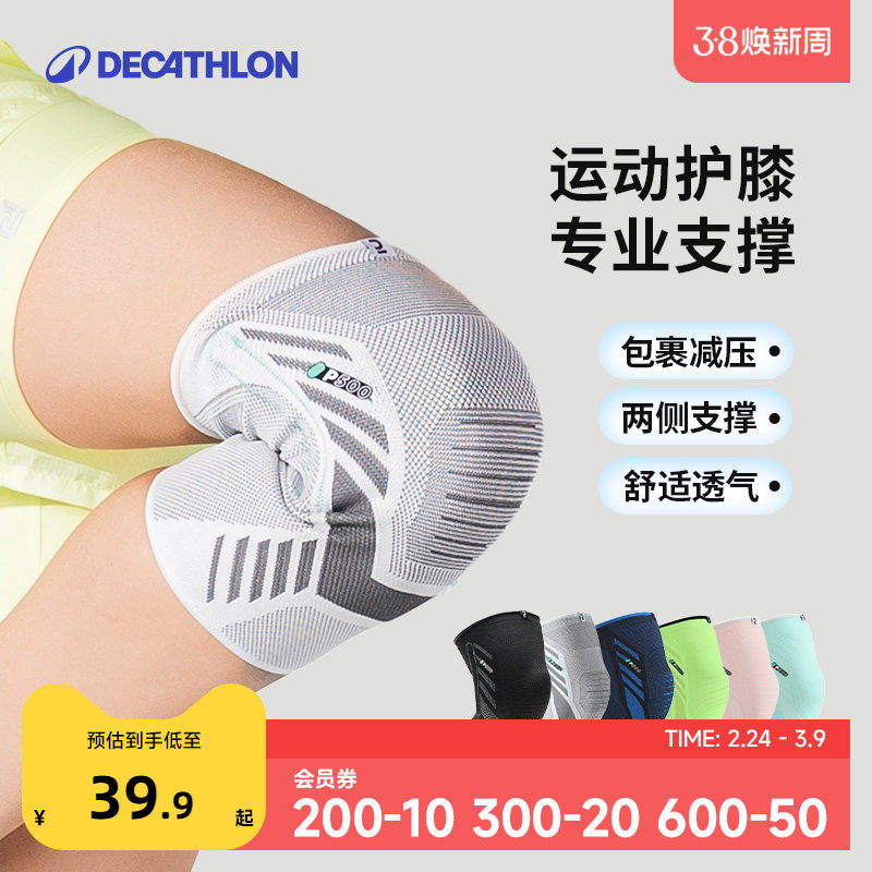 迪卡侬运动护膝女专业透气膝盖徒步登山骑行篮球跑步护具男ENS5