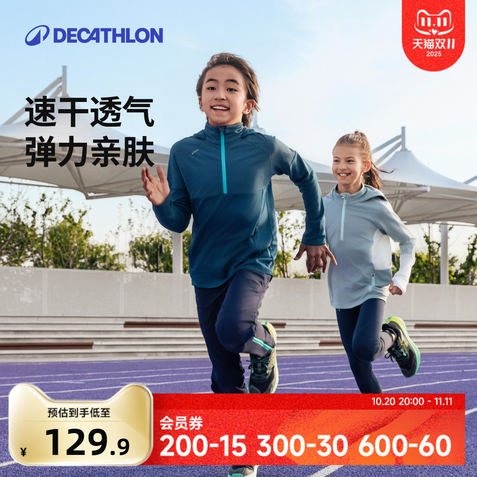 迪卡侬T恤速干衣儿童运动透气春季上衣男童女童舒适长袖卫衣KIDC