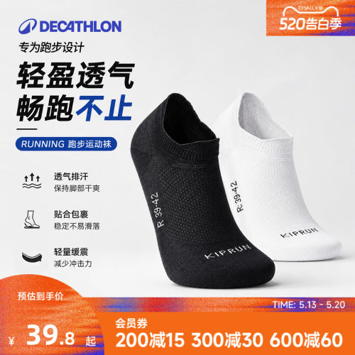 迪卡侬男女跑步运动袜弹力支撑