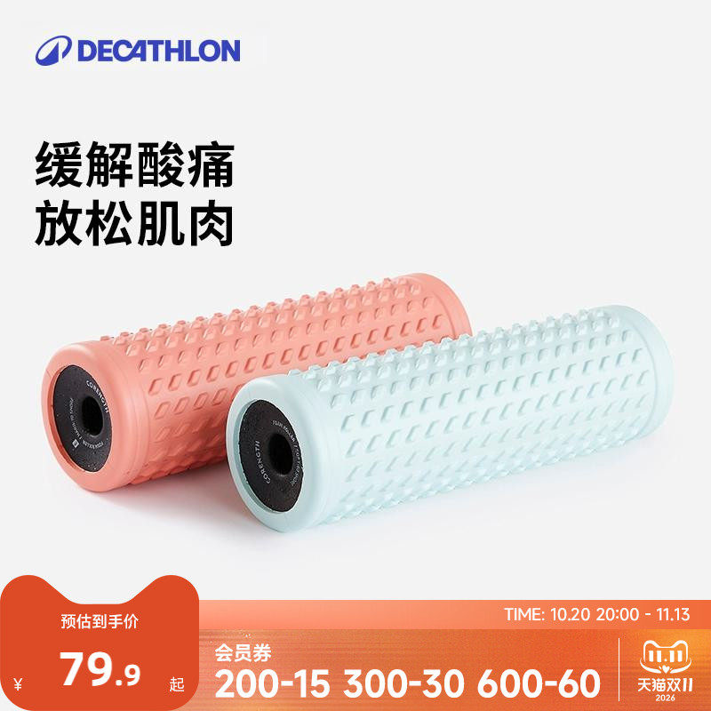 迪卡侬泡沫轴肌肉放松滚轴健身棒瑜伽按摩浮点泡沫滚轴瑜伽柱CSH1