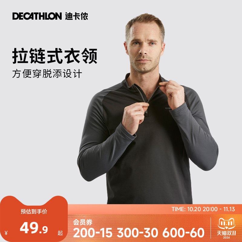 迪卡侬官方旗舰店衣速干男户外运动T恤速干衣快干长袖保暖ODF