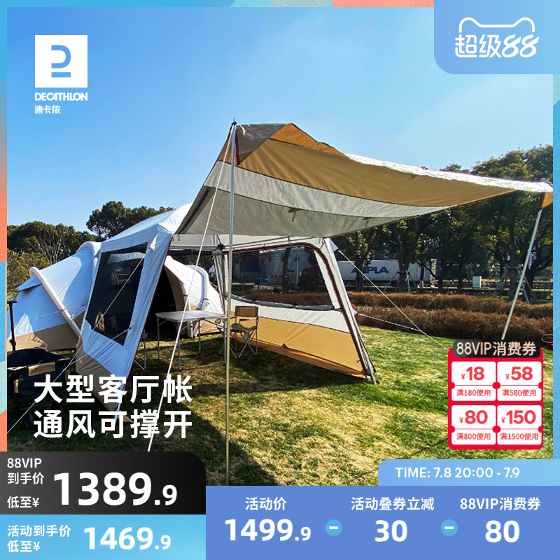 迪卡儂客廳遮陽棚odct天幕帳篷