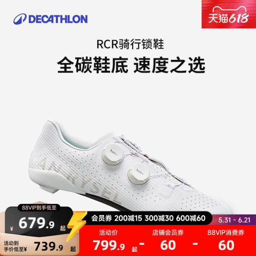 迪卡侬专业自行车骑行锁鞋