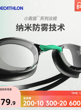 迪卡侬小雾盾泳镜防雾游泳眼镜男款防水防雾高清专业游泳镜女IVA5
