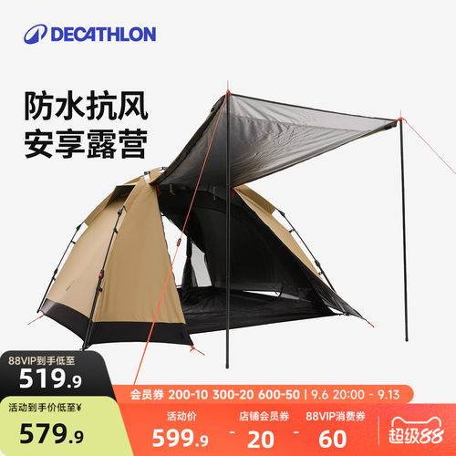 迪卡侬户外露营过夜帐篷3人听岚公园防风防雨防晒遮阳便携ODCT