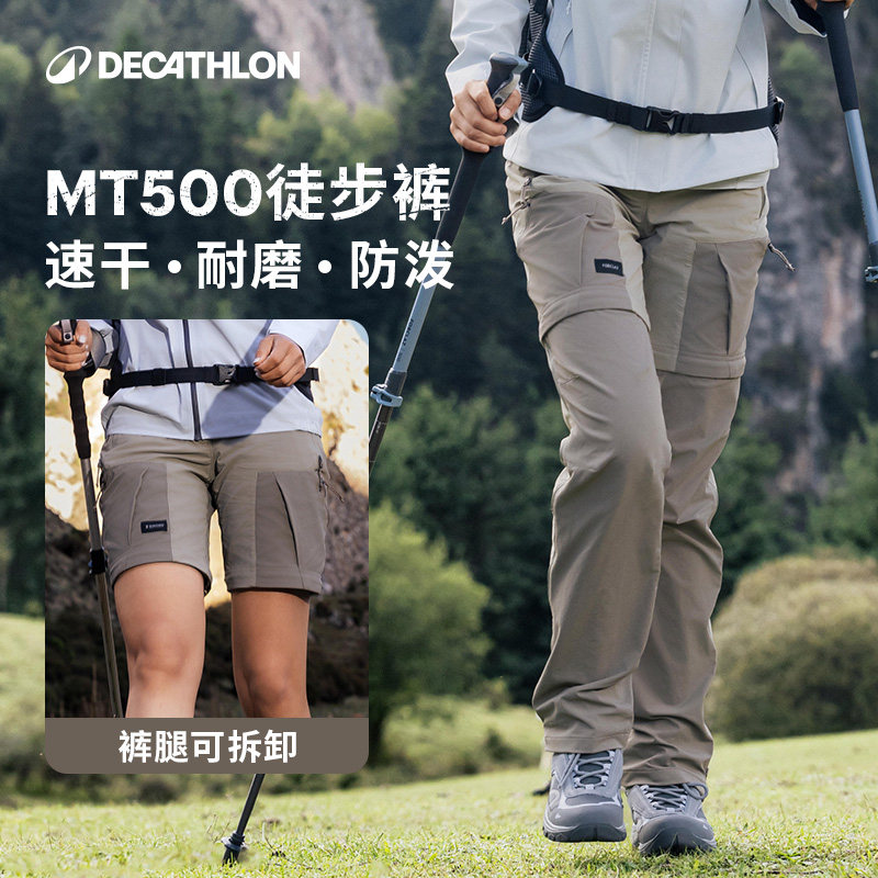 迪卡侬mt500裤子官方户外工装裤登山裤男女徒步可拆卸速干裤ODT1