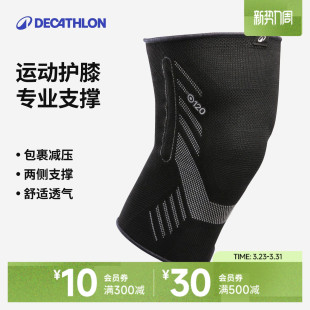 迪卡侬运动护膝男膝盖跑步登山护膝徒步跳绳女防护护具ENS5