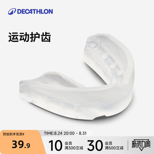 迪卡侬运动护齿牙套拳击
